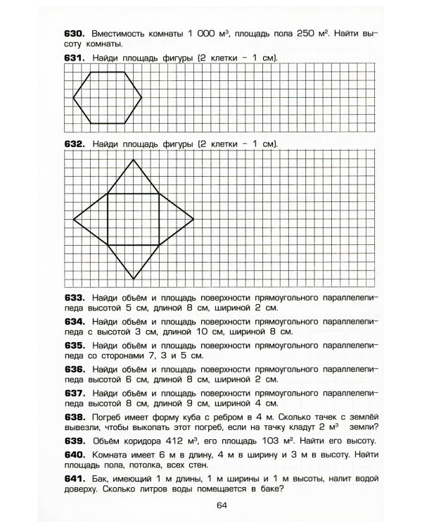Математика. Сборник упражнений. 5 кл. 11-е изд., доп