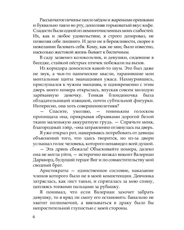 Искушение карателя