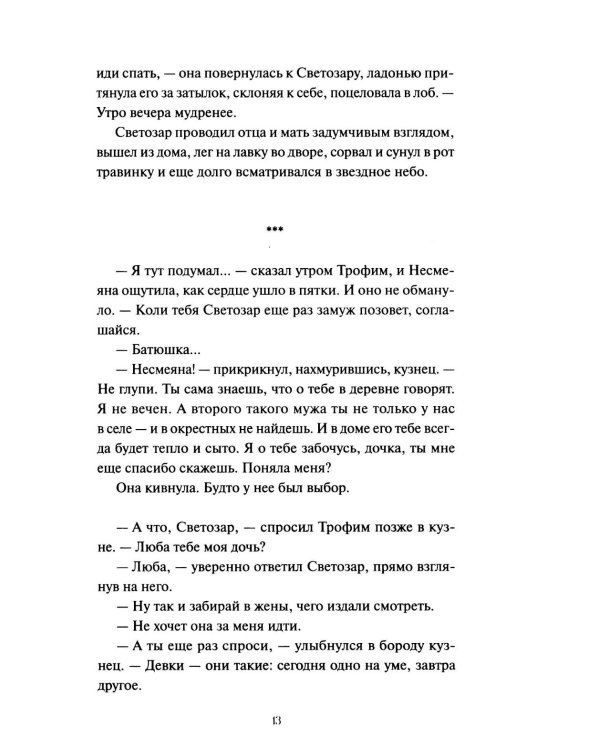 Сказка для Несмеяны