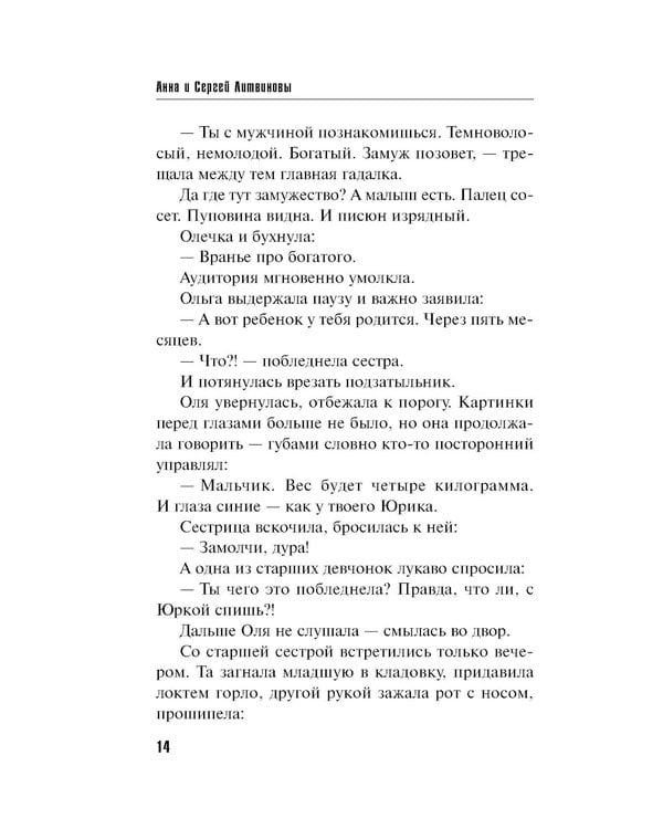 Дополнительное изображение книги «Десять стрел для одной: роман»
