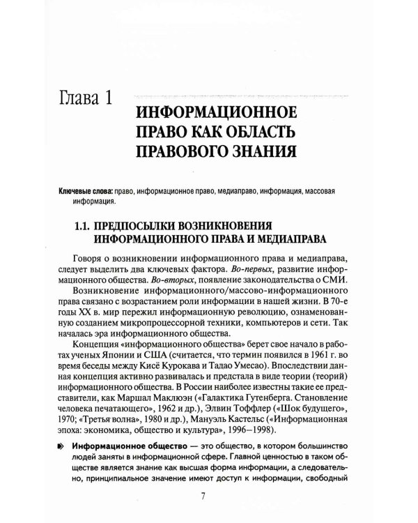 Правовое регулирование медиа: Учебное пособие