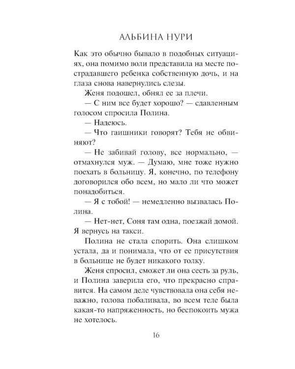 Глоток мертвой воды: роман