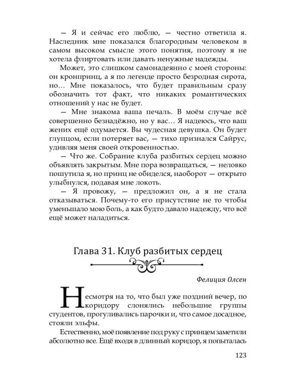 Искушение карателя