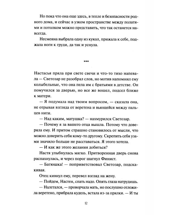 Сказка для Несмеяны