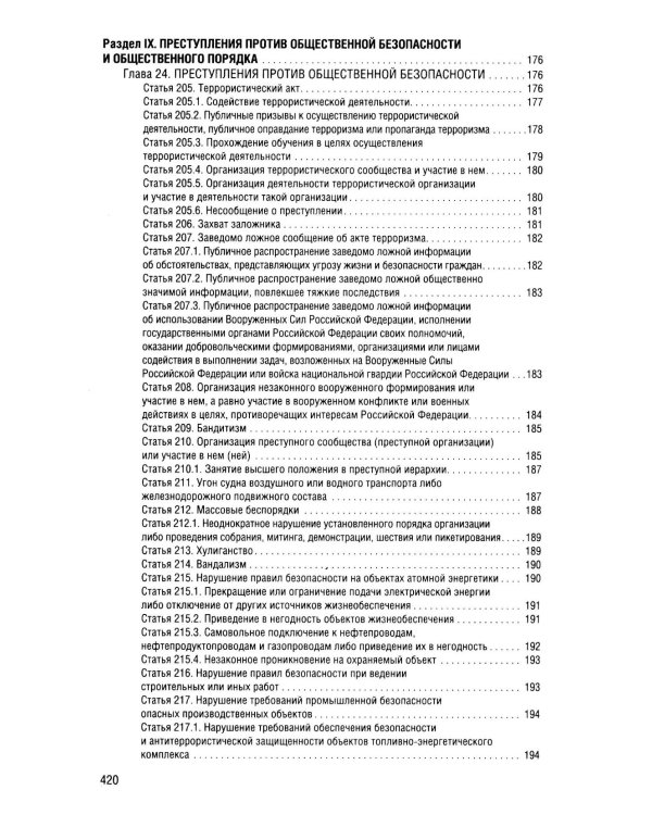 Уголовный кодекс Российской Федерации на 2026 год с таблицами и схемами + комментарии