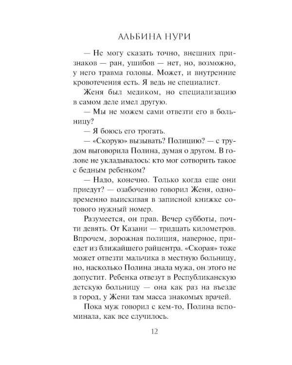 Глоток мертвой воды: роман