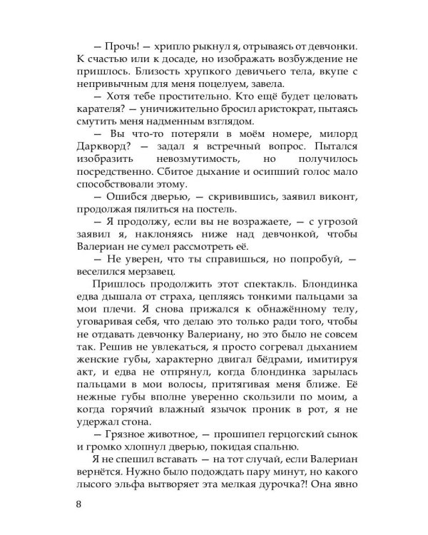 Искушение карателя