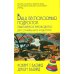 Ваш беспокойный подросток. Практическое руководство для отчаявшихся родителей. 10-е изд