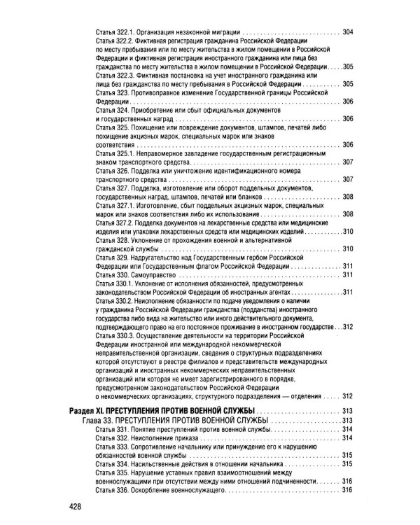 Уголовный кодекс Российской Федерации на 2026 год с таблицами и схемами + комментарии