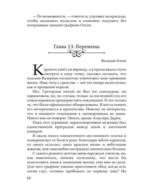 Искушение карателя