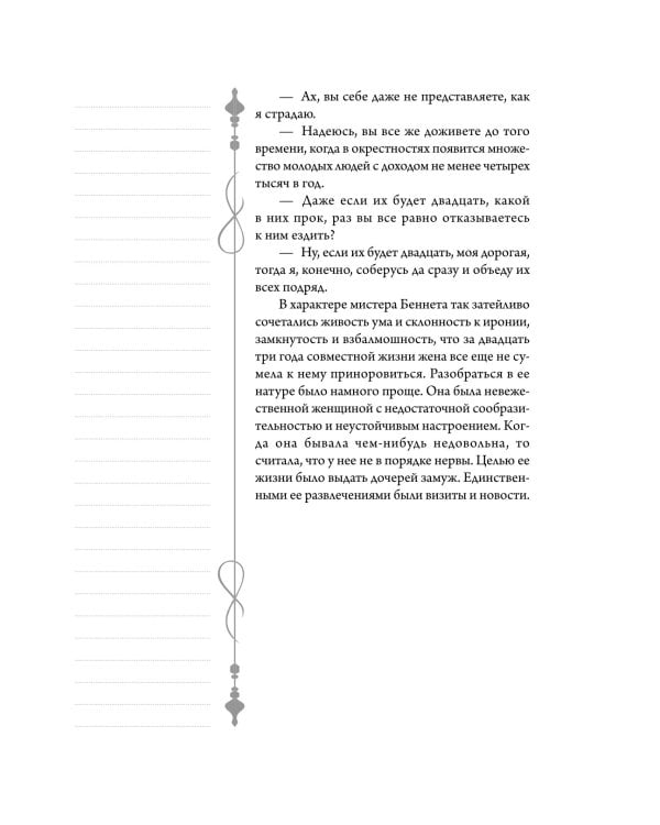 Гордость и предубеждение: роман