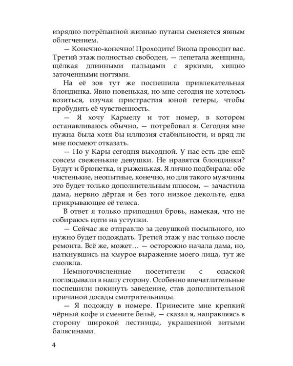 Искушение карателя