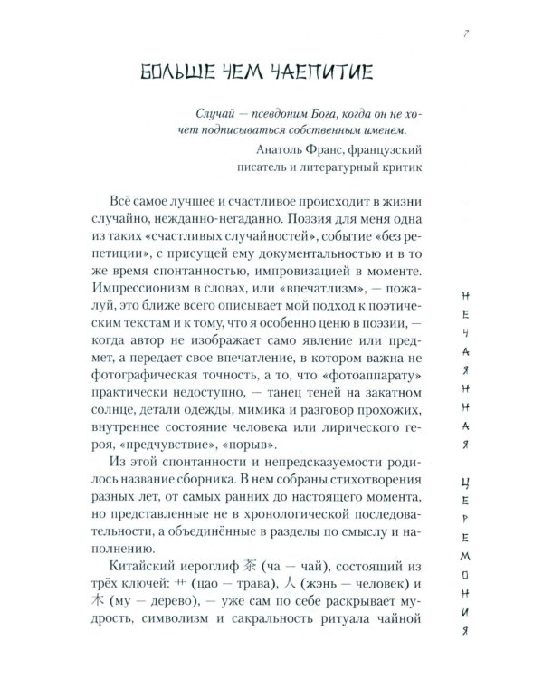 Нечаянная церемония: стихотворения