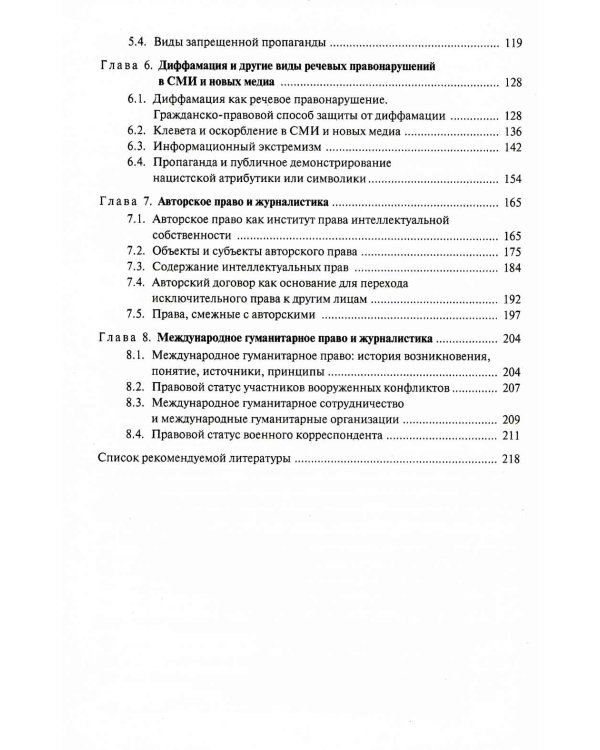 Правовое регулирование медиа: Учебное пособие