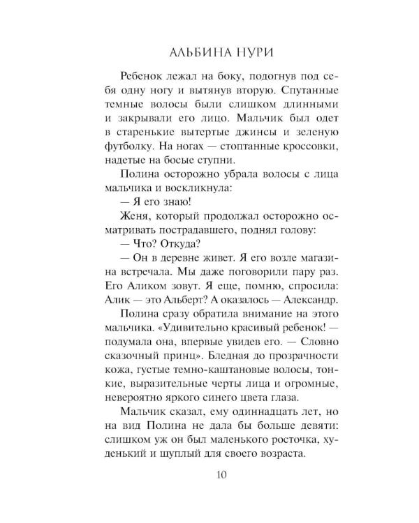 Глоток мертвой воды: роман