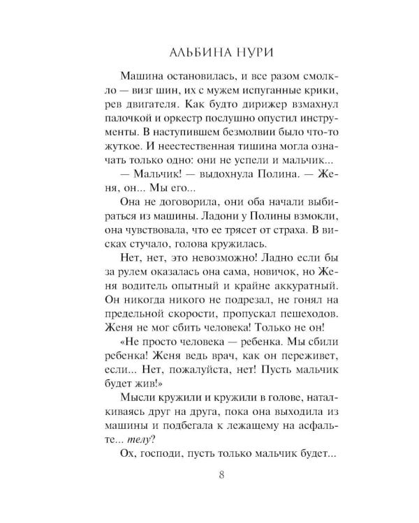 Глоток мертвой воды: роман