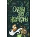 Сказка для Несмеяны