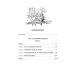 Там, за чертой блокады: повесть