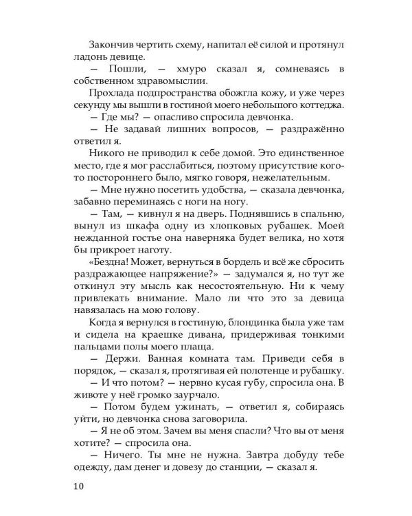 Искушение карателя