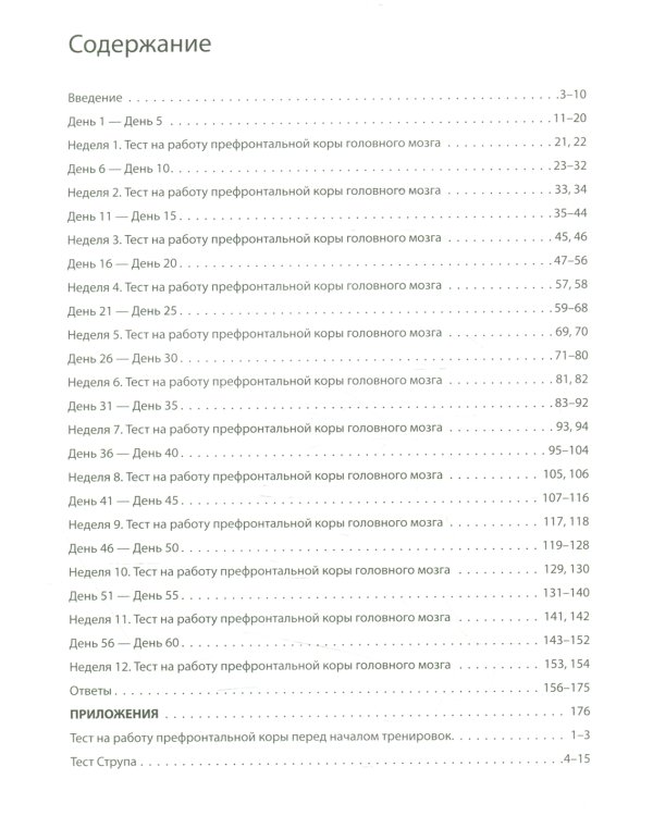 Память. Упражнения и задания по японской системе развития мозга 