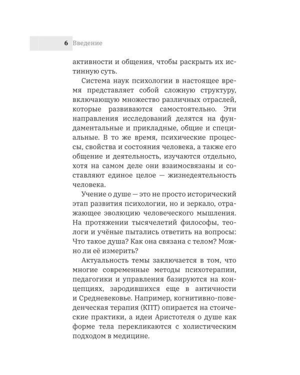 Развитие психологических знаний в рамках учения о душе