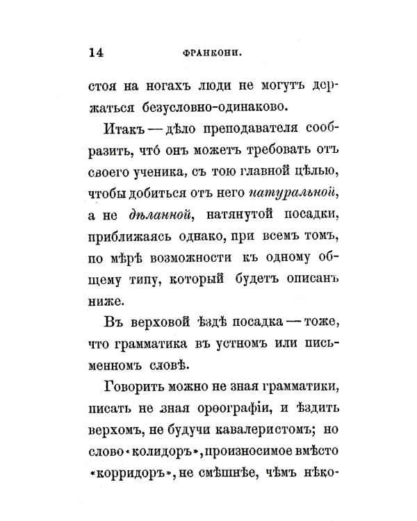 Всадник: Курс верховой езды