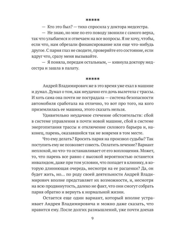 Совершенный: Пробуждение