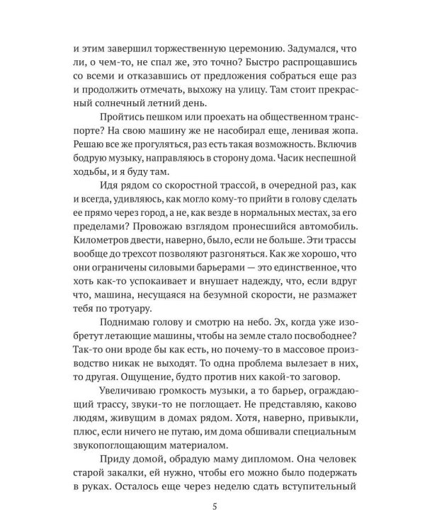 Совершенный: Пробуждение