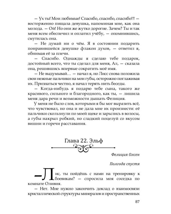 Искушение карателя