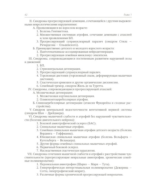 Нейродегенеративные заболевания (патогенез, клиника, диагностика, терапия)
