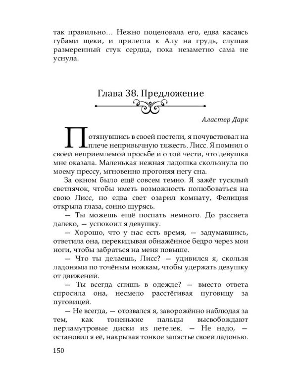 Искушение карателя