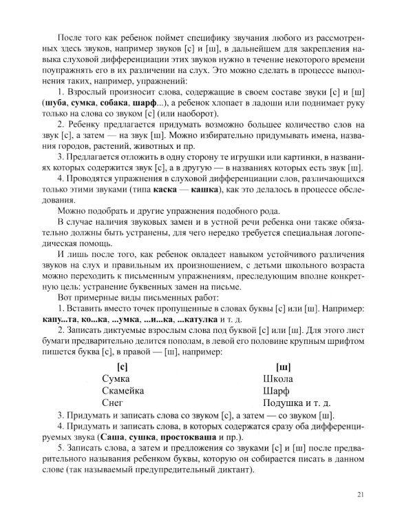 О предупреждении и устранении нарушений письма и чтения у детей. Методические рекомендации для педагогов и родителей.5-10 лет