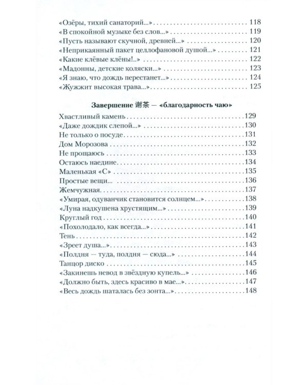 Нечаянная церемония: стихотворения