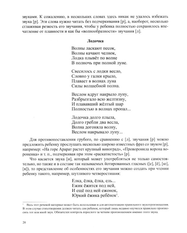 О предупреждении и устранении нарушений письма и чтения у детей. Методические рекомендации для педагогов и родителей.5-10 лет