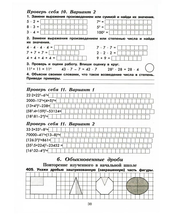 Математика. Сборник упражнений. 5 кл. 11-е изд., доп