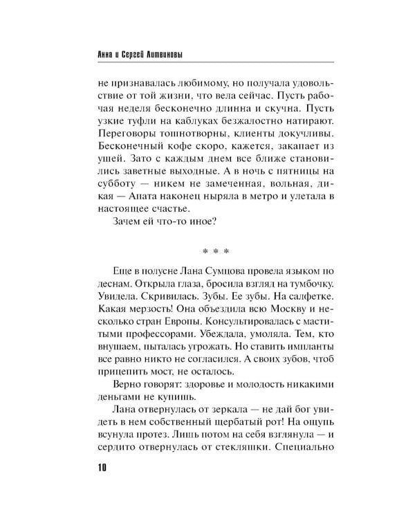Дополнительное изображение книги «Десять стрел для одной: роман»