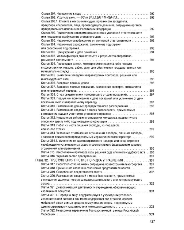 Уголовный кодекс Российской Федерации на 2026 год с таблицами и схемами + комментарии