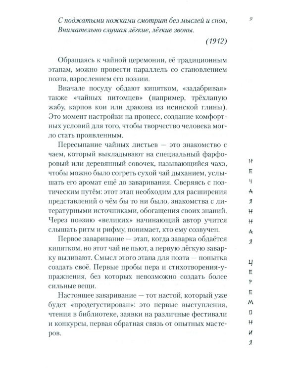 Нечаянная церемония: стихотворения