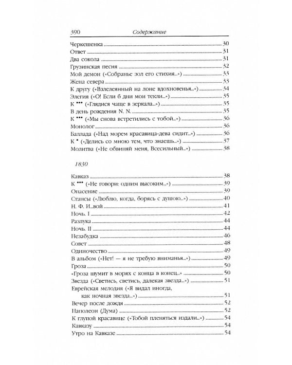 Лермонтов М. Ю. Собрание сочинений в двух томах (комплект)