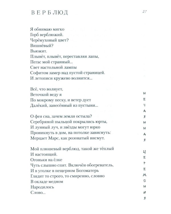 Нечаянная церемония: стихотворения