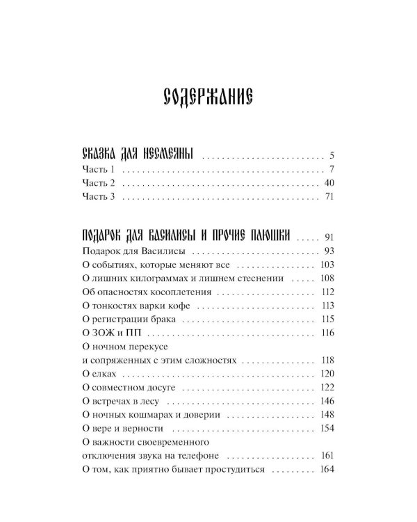 Сказка для Несмеяны