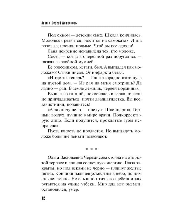 Дополнительное изображение книги «Десять стрел для одной: роман»