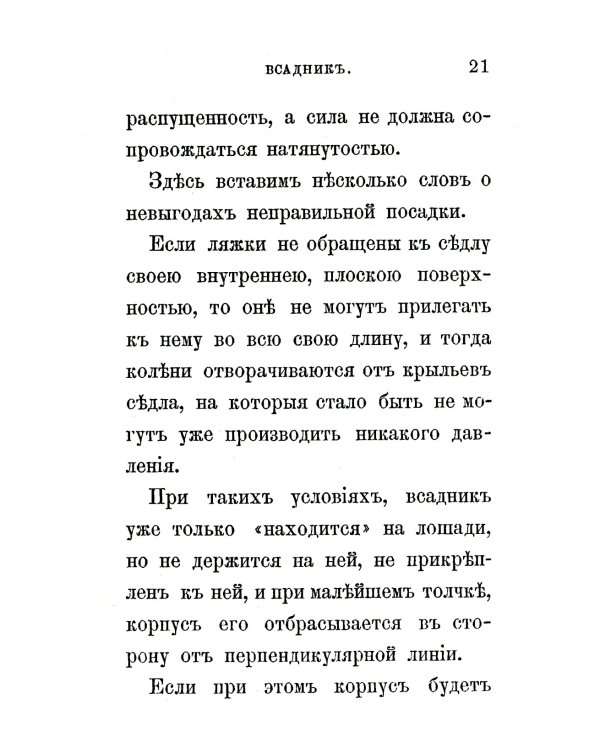Всадник: Курс верховой езды