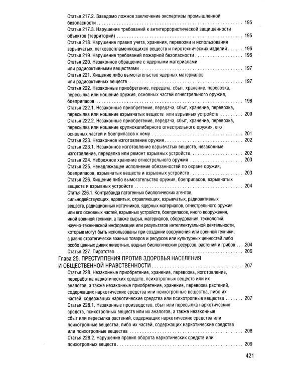 Уголовный кодекс Российской Федерации на 2026 год с таблицами и схемами + комментарии