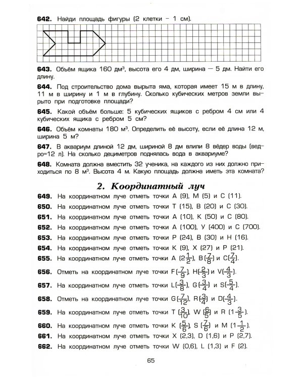 Математика. Сборник упражнений. 5 кл. 11-е изд., доп