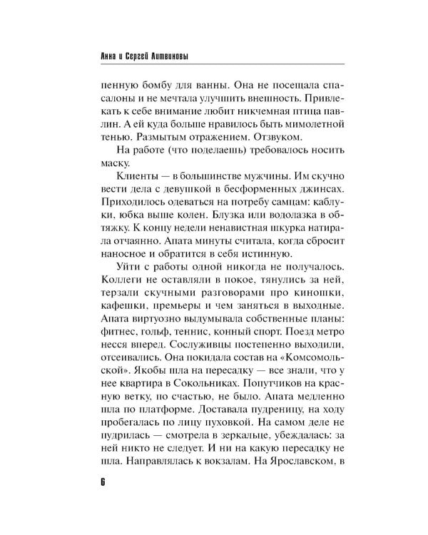 Дополнительное изображение книги «Десять стрел для одной: роман»