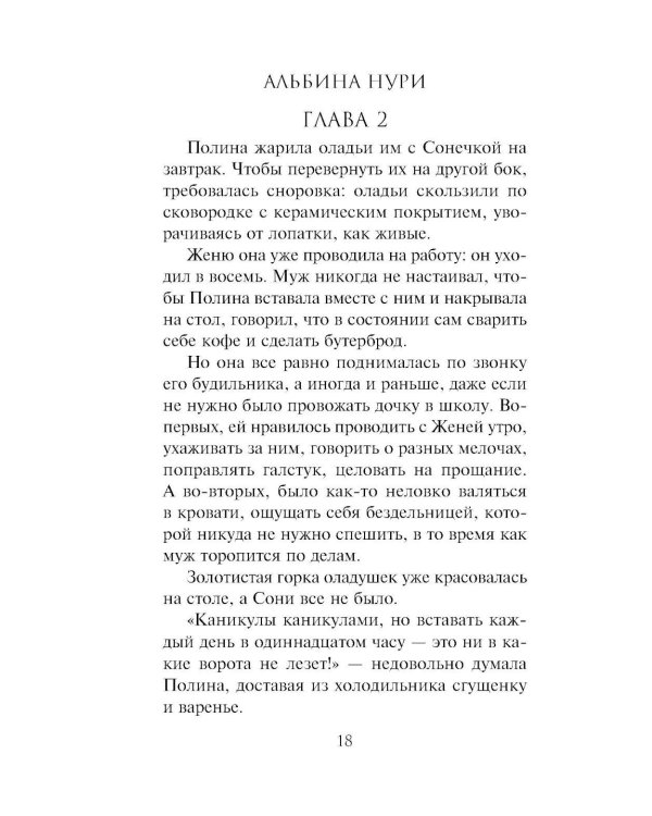 Глоток мертвой воды: роман