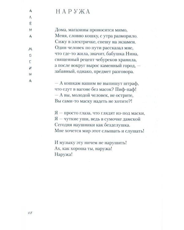 Нечаянная церемония: стихотворения