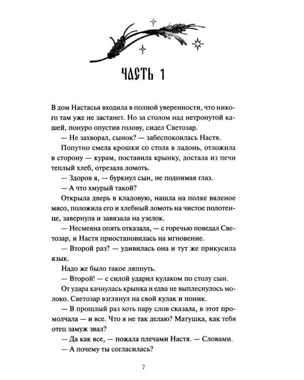 Сказка для Несмеяны