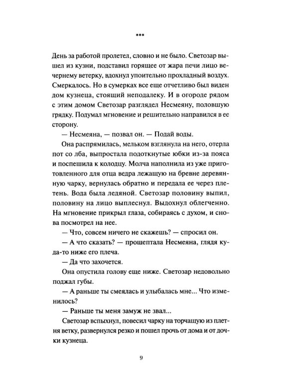 Сказка для Несмеяны